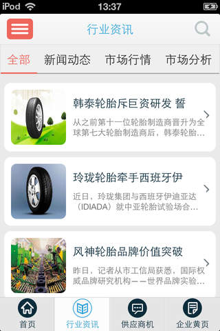 轮胎-质量保证 screenshot 3
