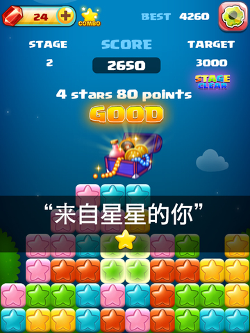 【免費遊戲App】天天消灭星星方块2! - 最好玩的免费中文消除手机游戏单机版-APP點子