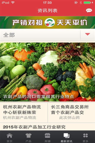 农副产品行业平台 screenshot 3