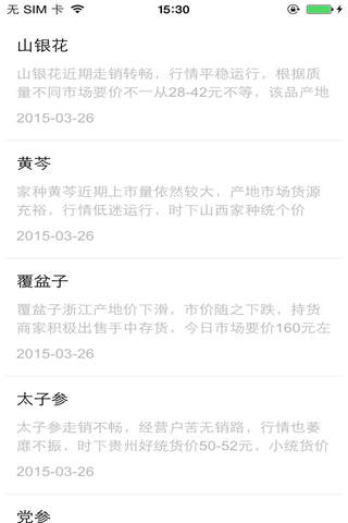 中药材门户网 screenshot 4