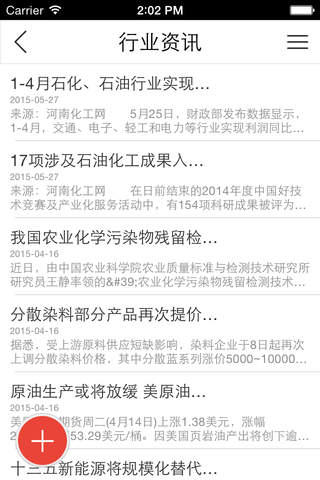 河南化工网客户端 screenshot 2