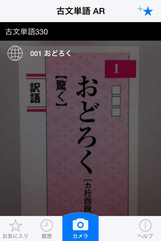 Iizuna 古文単語ＡＲ screenshot 3