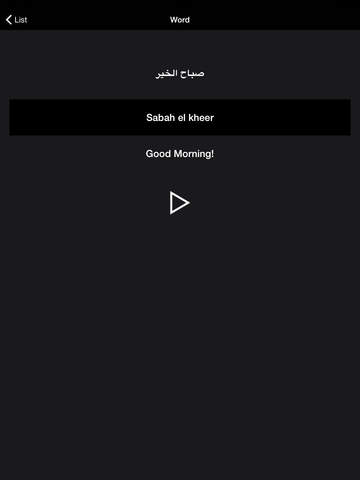 【免費教育App】StreetArabic-Pro-APP點子