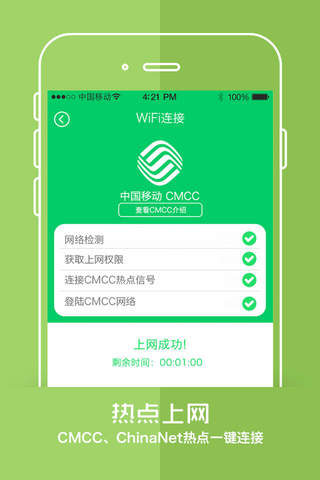 爱无线—CMCC、ChinaNet热点WiFi上网工具 screenshot 2