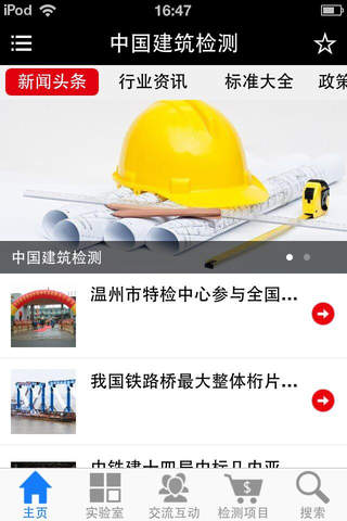 中国建筑检测 screenshot 3