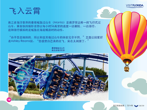 Visit Florida Official Guide for China screenshot 3
