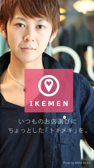 IKEMEN - 会いに行けるイケメン店員MAP