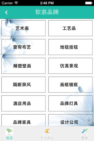 中国软装饰 screenshot 4