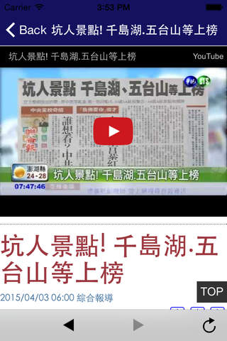 台灣新聞網報 Free - 最新! 最快! Taiwan News screenshot 3
