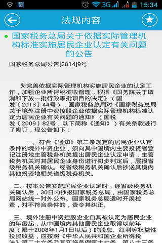 查查税法 screenshot 4