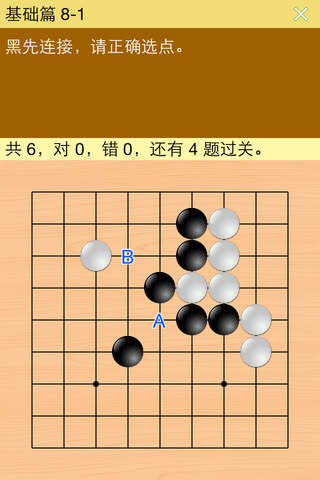 围棋宝典-初级合订版 screenshot 3