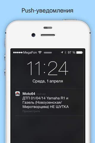 МотоСаратов screenshot 4