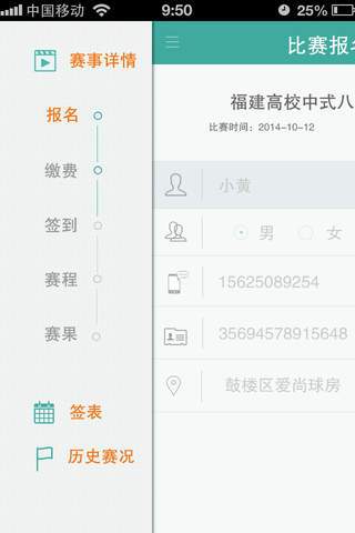 华科台球会 screenshot 2