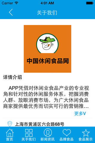 中国休闲食品行业网 screenshot 2