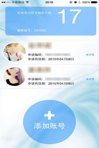 杭州摇号 - 多人、家庭查询利器 screenshot 2
