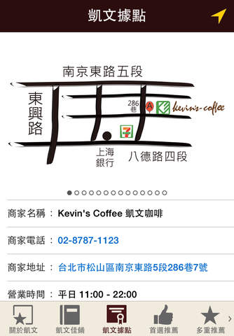 Kevin’s Coffee凱文咖啡 screenshot 4