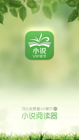 【免費書籍App】小说vip章节免费阅读-网络看掌上书旗+2015言情玄幻武侠追书神器-APP點子