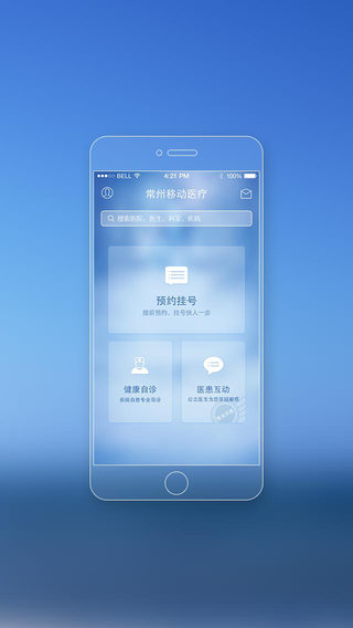 【免費醫療App】常州移动医疗-APP點子