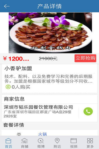 中国餐饮加盟网 screenshot 4