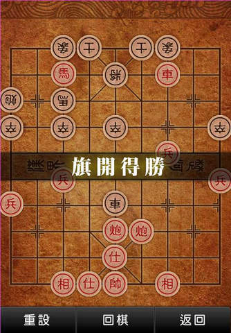 中國象棋單打 screenshot 3