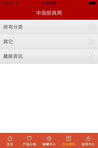 中国厨具网. screenshot 4