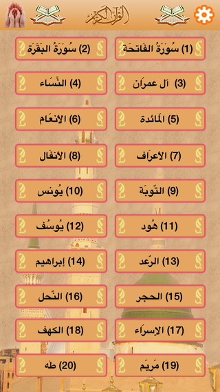 【免費生活App】Quran Shareef Lite-APP點子