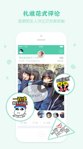 【免費社交App】Tutu - 中国最大的青少年图片、视频社交应用-APP點子