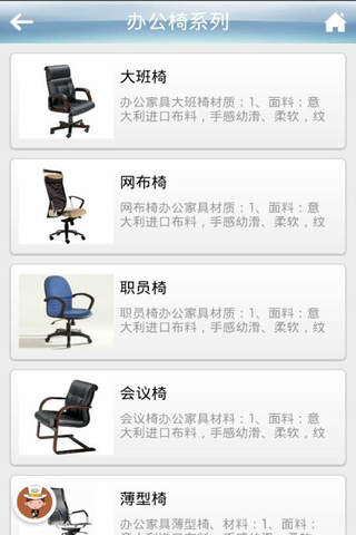 上海办公家具网 screenshot 4