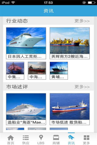 中国船舶供应 screenshot 2