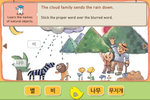 Hangul JaRam - Level 1 Book 8 screenshot 3