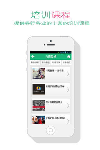 培训App screenshot 3