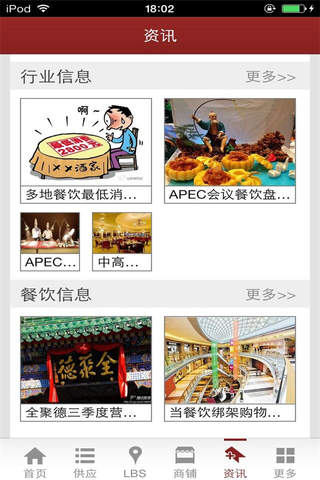 中国餐饮商城 screenshot 3