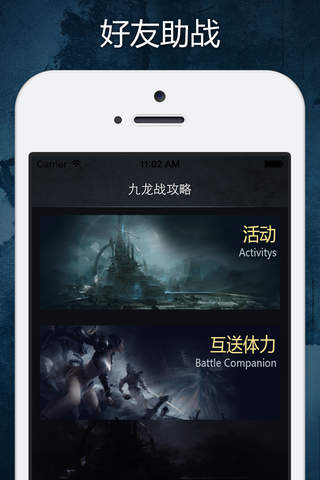 玩吧攻略 - for 九龙战 screenshot 4