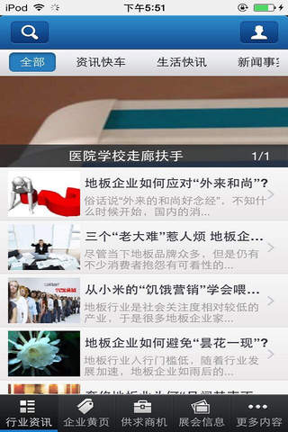 河北建材行业平台 screenshot 2