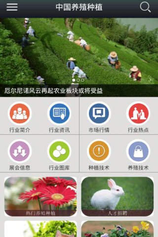 中国养殖种植 screenshot 2