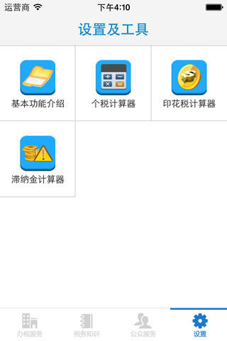 上海自贸区税务 screenshot 4