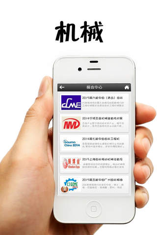 机械网App screenshot 3