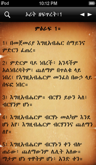 Amharic Bible AppPicker