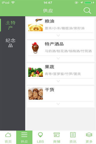 美丽乡村-行业平台 screenshot 4