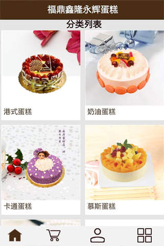 永辉蛋糕 screenshot 4