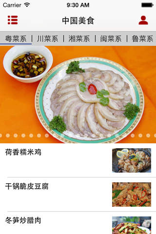 中国美食平台网 screenshot 2