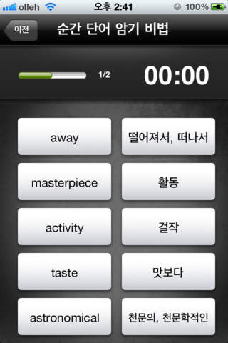 YBM 순간 단어 암기비법(수능영단어) screenshot 4