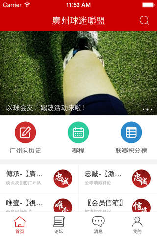 广州球迷联盟论坛 - 广州球迷大本营 screenshot 2
