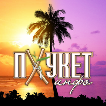 Phuket Info LOGO-APP點子