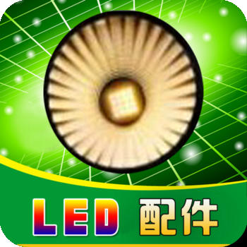 LED配件 商業 App LOGO-APP開箱王