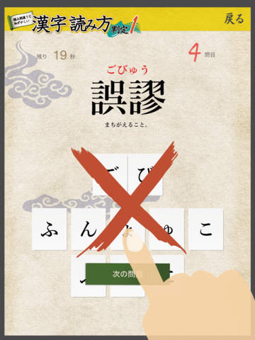 漢字読み方判定１ 実践編 大学入試レベル screenshot 4