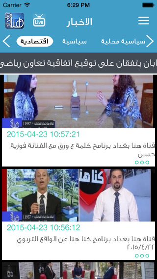 【免費新聞App】Hona Baghdad - هنا بغداد-APP點子