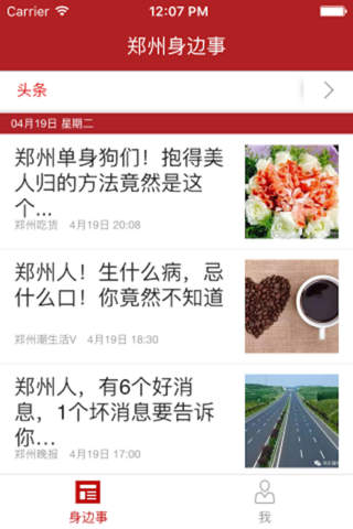 郑州身边事 screenshot 2