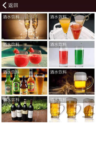 酒水饮料网 screenshot 3