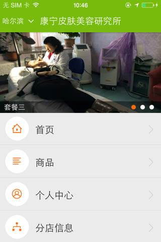 康宁皮肤美容研究所 screenshot 2